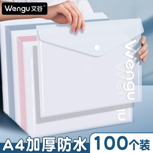 文谷A4文件袋透明加厚按扣袋