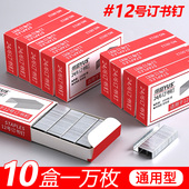 12号订书钉通用24 8订书针档案管理海水养殖专用不锈钢钉书钉 6办公用品订书器订书机钉子学生小号10号厚层23