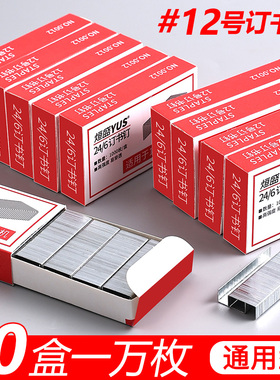 12号订书钉通用24/6办公用品订书器订书机钉子学生小号10号厚层23/8订书针档案管理海水养殖专用不锈钢钉书钉