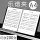 高档三色可选A4乐谱歌谱夹吉他钢琴专用谱夹不反光文件夹透明竖插纸双面可插页展开式 资料收纳册合唱歌谱曲谱