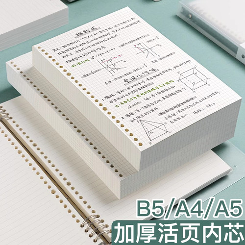 活页纸b5活页替芯活页本可拆卸外壳26孔横线方格网格纸康奈a5替芯学生a4笔记本考研简约活页夹可替换错题内芯