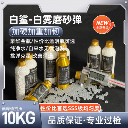 白鲨加强版乳白磨砂弹7-8超均匀加重加硬水蛋高硬度最圆润吸水珠