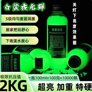 白鲨 8mm加重加硬水晶弹 曳光弹水弹夜光水弹珠吸水珠泡大珠水蛋7