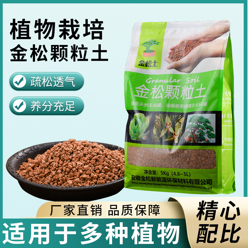 金松土颗粒土盆景专用有机营养土