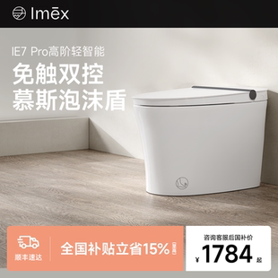 Imex 坐便器 IE7pro无水压限制轻智能马桶脚感冲水座圈加热一体式