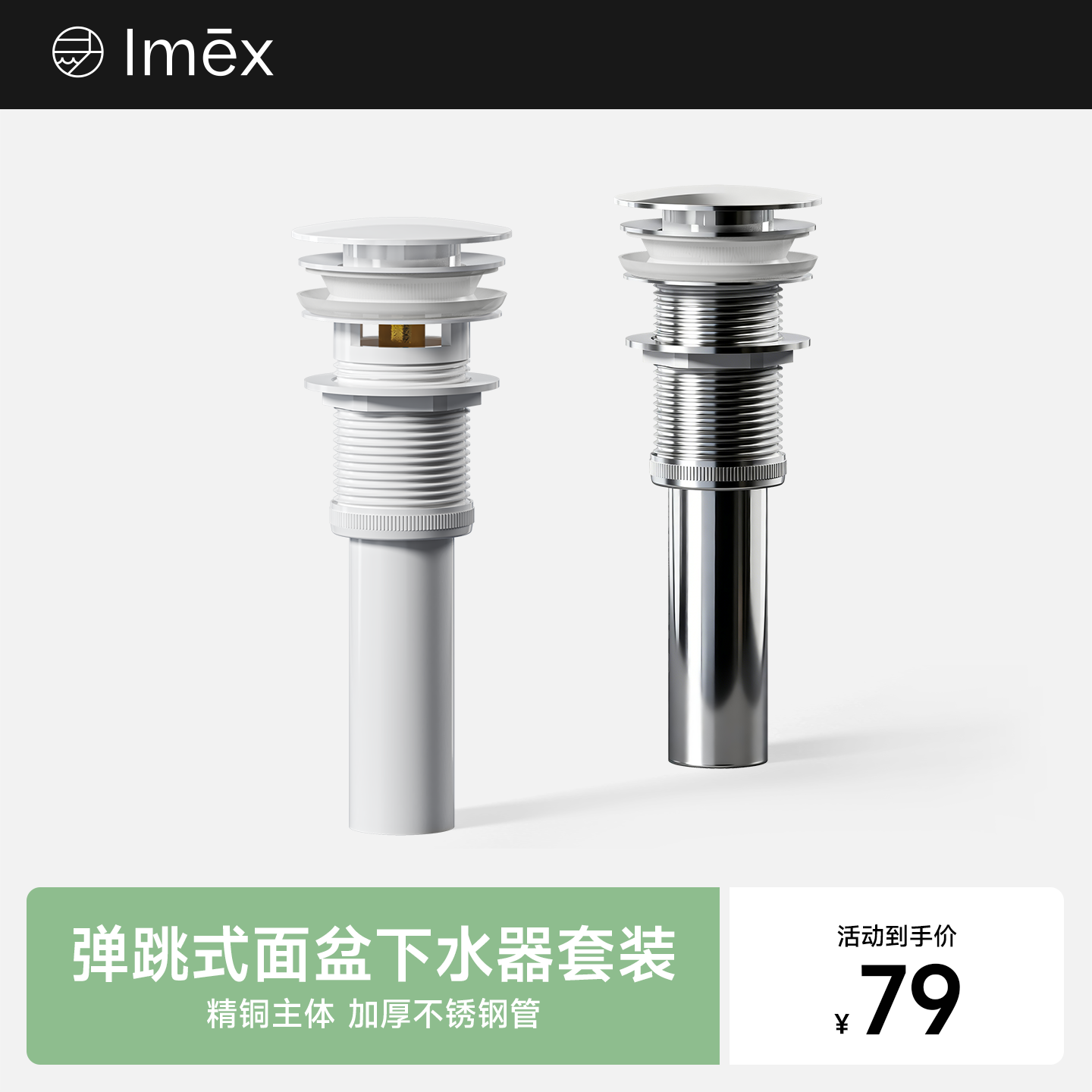 Imex洗脸面盆下水器卫浴配件弹跳式翻板式防臭洗手盆下水管排水管,家装主材,下水器,淘宝优惠券,粉丝福利购,淘宝优惠卷