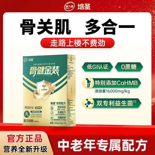 【热卖爆款】骨健金装中老年奶粉
