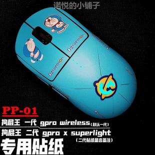 GPW狗屁王贴纸 适用于gpro 二代 贴膜 wireless鼠标一代 磨砂