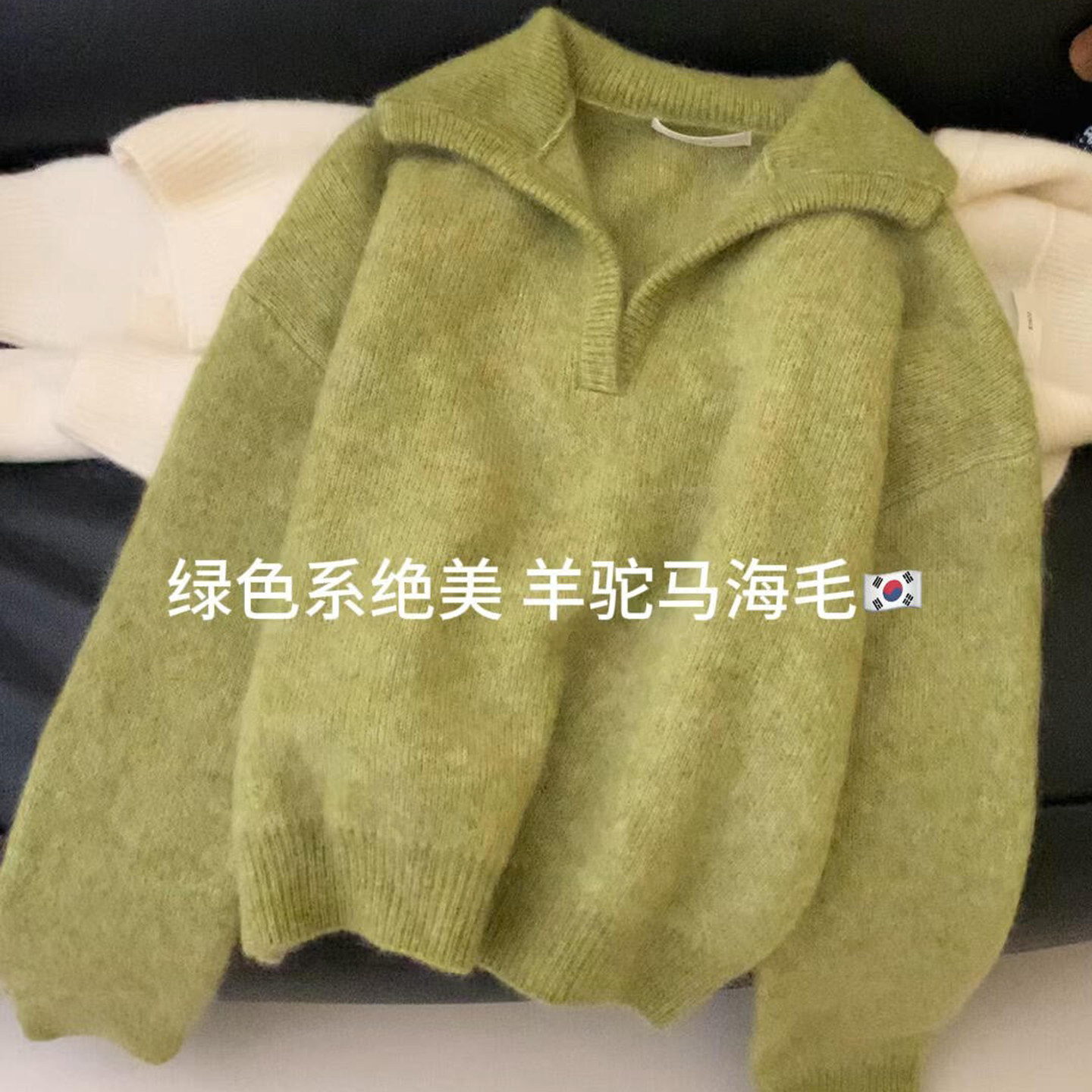 CHAO级推荐！绿色马海毛polo领毛衣女冬季新款慵懒宽松套头针织衫,女装/女士精品,羊绒衫,淘宝优惠券,粉丝福利购,淘宝优惠卷