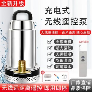 无线抽水机农用抽水泵家用新款 遥控潜水泵充电式 灌溉泵12v直流泵