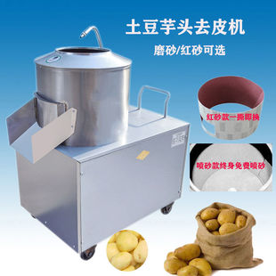 不锈钢土豆脱皮机自动芋头马铃薯地瓜剥皮商用去皮削皮清洗一体机