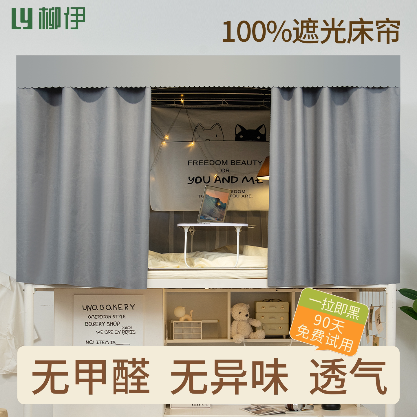柳伊100%遮光帘学生宿舍专用