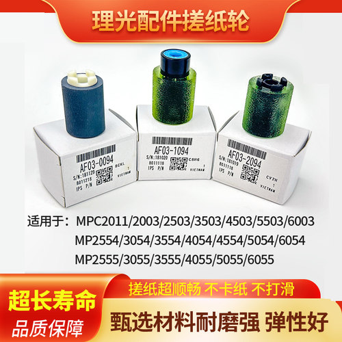 理光MPC2004 2504 3504 4504 5504 6004纸盒搓纸轮