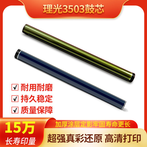 理光感光鼓MPC3003 3503 4503 4504 5503 6003硒鼓鼓芯刮板充电辊