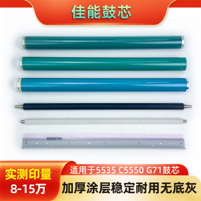 佳能NPG-71鼓芯IRC5560 C5540刮刀C5535充电辊 C5550 G71海绵辊