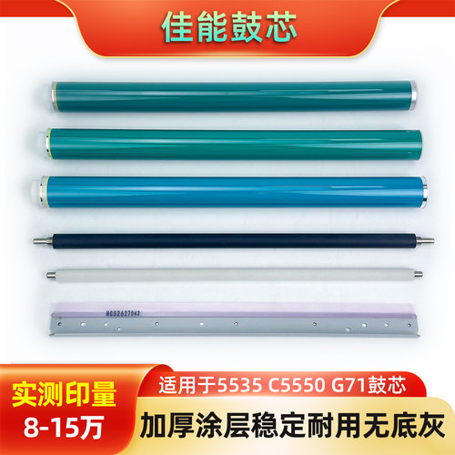 佳能IRC5560 G71鼓芯C5540 5535 C5550硒鼓感光鼓芯鼓刮板