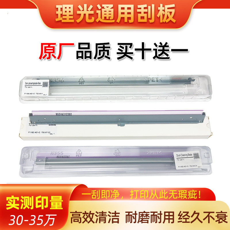 理光复印机2554 3054 3554 3555 4054 5054 6054鼓芯刮板清洁刮刀,办公设备/耗材/相关服务,感光鼓芯,淘宝优惠券,粉丝福利购,淘宝优惠卷