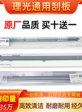 理光打印机MPC2011 2003 2503 2504 2000 2500硒鼓鼓芯刮板清洁刮