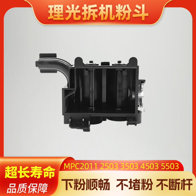 理光MPC2011 C2503 3503 4503 5503 6003粉斗加粉泵 下粉供粉组件