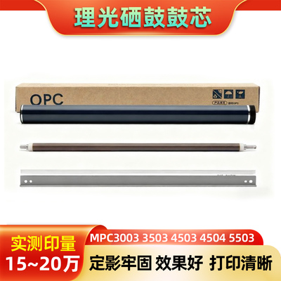 理光MPC系列感光鼓芯潮流