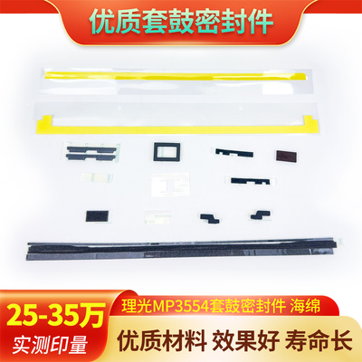 理光黑白打印机MP2554 3555 6054硒鼓密封套件显影仓密封优质海绵
