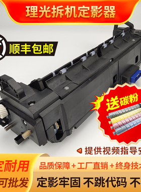理光加热组件C2011 2003 2503 3003 3503 4503 5503 6003定影器