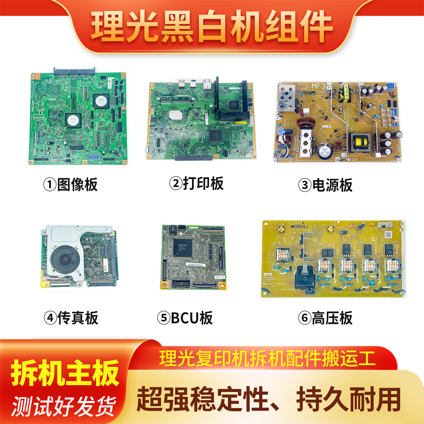 理光打印机2555 3055 3555主板电源板图像板高压打印板