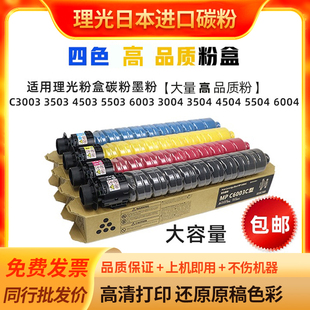 5503彩色专用粉盒碳粉 306 理光激光打印机墨粉2011 2503通用3503