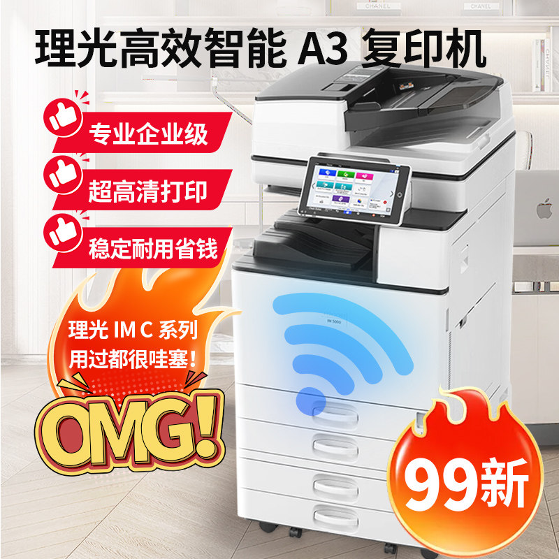 商用IMC高端系列超高清复印机高速打印A3彩色激光大型打印机99新