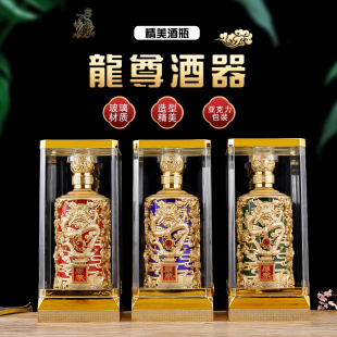 高端白酒瓶空酒瓶龙尊玻璃酒瓶私人订制高档亚克力酒盒婚礼包装