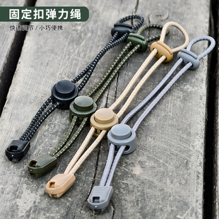 DIY户外登山包挂扣登山杖绳扣固定扣弹力绳捆绑扣松紧绳扣外挂扣