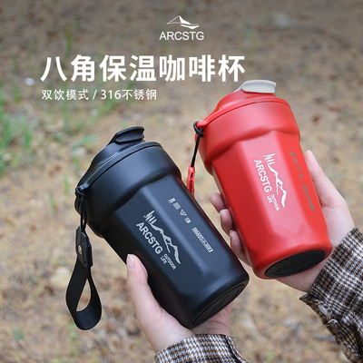 ARCSTG八角保温咖啡杯316不锈钢大容量车载水杯便携随行杯子露营