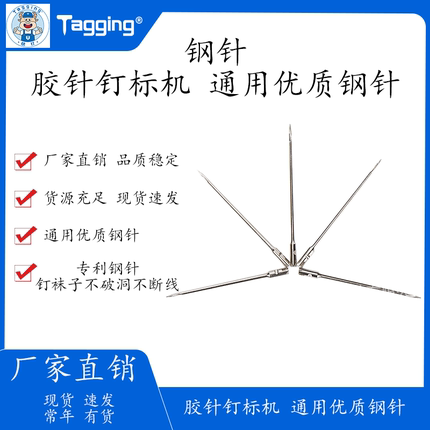 机器通用胶钉机钢针优质不锈钢钢针绑卡机配件气动胶针机钉标机针
