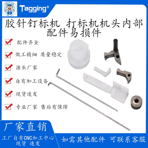 钉标机头配件机器零件胶针机厂家