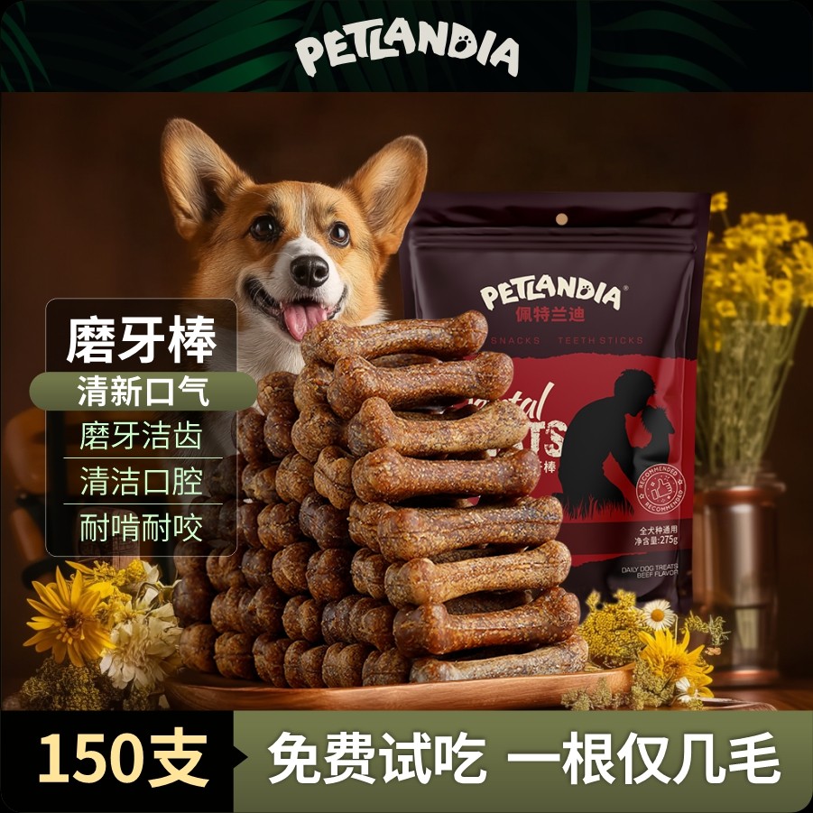 佩特兰迪狗狗零食磨牙棒骨头宠物食品泰迪幼犬大中小型犬奖励咬胶
