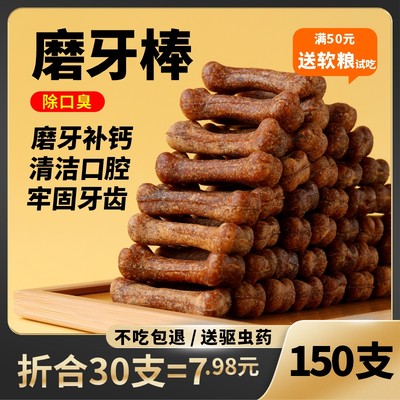 狗狗磨牙棒宠物零食除口臭洁齿骨