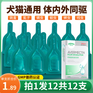 狗狗驱虫药猫咪体内外一体滴剂泰迪金毛跳蚤蜱虫球虫虱子宠物通用