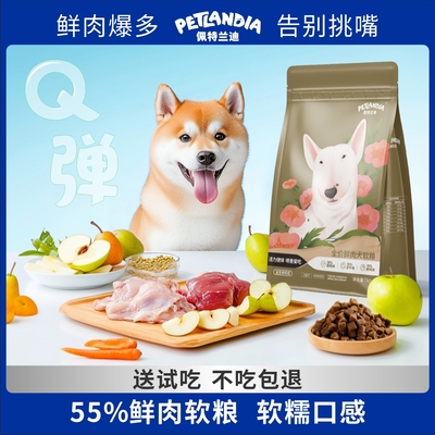 狗粮鲜肉软粮软糯可口不挑食