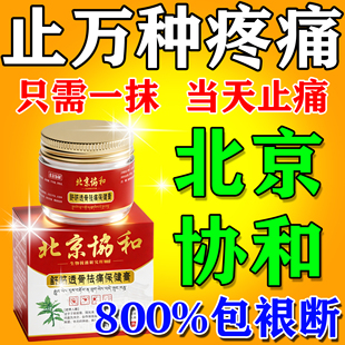 协和韧带损伤止痛特效膏药透骨膏颈肩腰腿膝盖疼肌肉酸痛跌打损伤