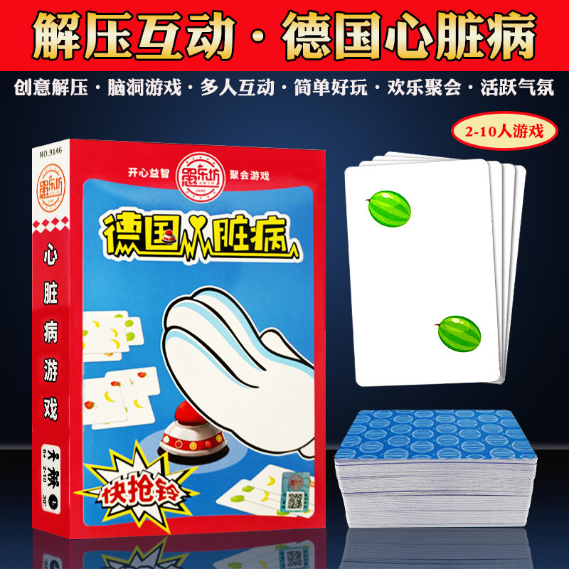 德国心脏病桌游卡牌正版按铃升级休闲聚会全套豪华水果牌多人游戏