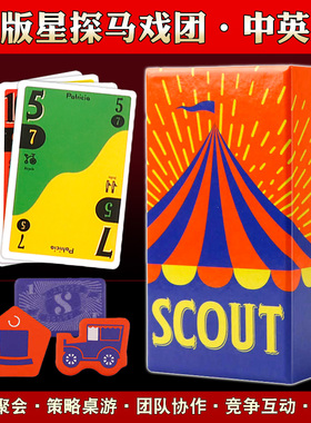 SCOUT马戏星探搜索桌游2-5人卡牌游戏欢乐亲子休闲聚会OINK系列