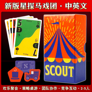 SCOUT马戏星探搜索桌游2 5人卡牌游戏欢乐亲子休闲聚会OINK系列