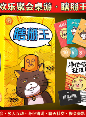 正版瞎掰王简体中文多人身份猜词