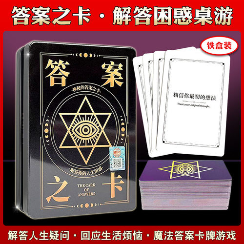 神秘的答案之卡铁盒版答案之书