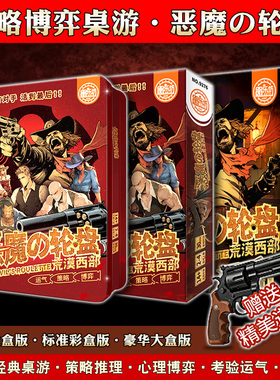 新款恶魔轮盘桌游俄罗斯全套霰弹枪转盘桌实体聚会桌游卡牌游戏