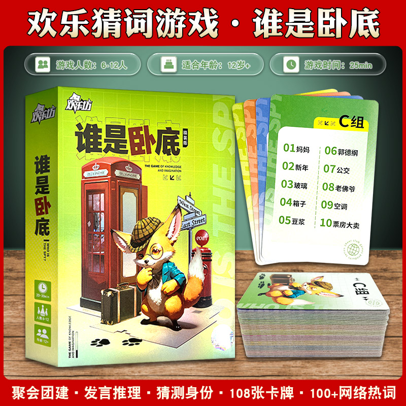 谁是卧底桌游卡牌害你在心口难开