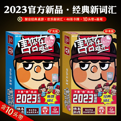 2023桌游卡牌小潮院长