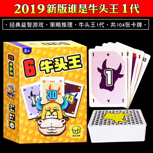 谁是牛头王桌游卡牌全套1+2