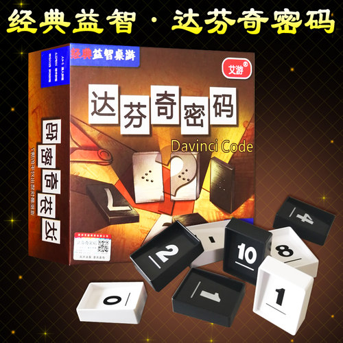 达芬奇密码亲子益智游戏棋