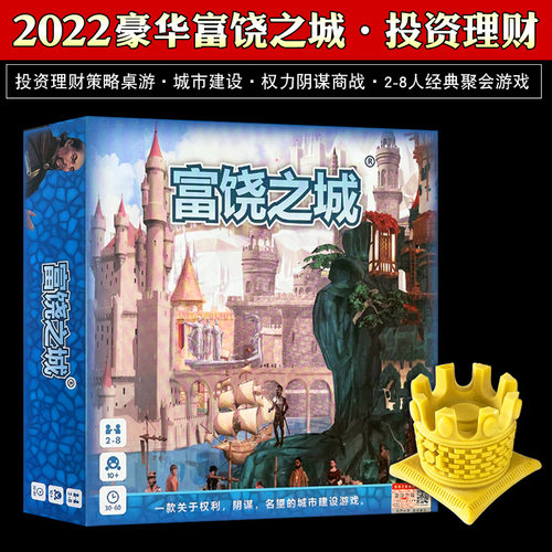 2022富饶之城豪华版桌游卡牌